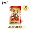 【華陀扶元堂】龍悅鹿茸精膠囊5盒組(30粒/盒-活力來源)