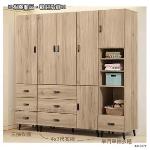 原木色4x7尺衣櫃〈D477320-3〉【沙發世界家具】衣櫥/衣櫃/衣物收納櫃/邊櫃/置物櫃