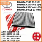 超夯✨🔥 舊款 豐田 LEXUS IOS 03-13年 CAMRY PREVIA RX350 RX330 冷氣濾網