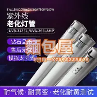 在飛比找Yahoo!奇摩拍賣優惠-固化燈UVA365NM紫w外線老化燈管 8W 300MM U