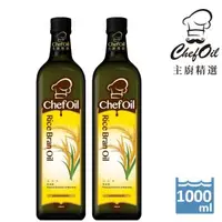 在飛比找森森購物網優惠-泰山 主廚精選ChefOil 玄米油1L/瓶(2入組)