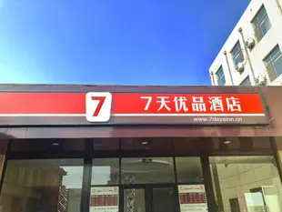 7天優品 萊州市政府店7 Days Premium·Laizhou Government