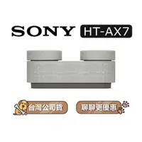 在飛比找蝦皮商城優惠-【可議】 SONY 索尼 HT-AX7 可攜式家庭劇院 藍牙