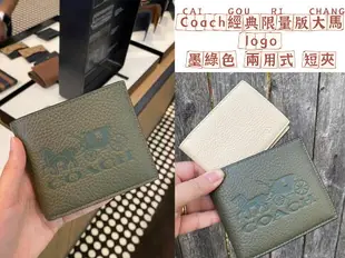 美國正品COACH 二合一兩用式 滿版牛仔藍Clogo款、限量聯名款滿版咖恐龍Clogo、史努比滿版咖Clogo- (兩用式 男短夾+卡片夾)、錢包 短夾 皮夾..& 限量墨綠色大馬logo全真皮款-(短夾+卡片夾).--(保證美國OUTLET直購全新100%正品)-附購證*vivi shop*