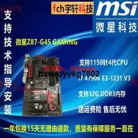 在飛比找露天拍賣優惠-✨微星 Z87-G45 GAMING主板1150針4代CPU