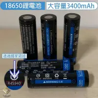 在飛比找Yahoo!奇摩拍賣優惠-18650 鋰電池 平頭 3400mAh 大容量 頭燈電池 