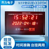 在飛比找露天拍賣優惠-NTP同步數字時鐘自動授時POE網絡電子鐘錶精準校對掛牆壁L