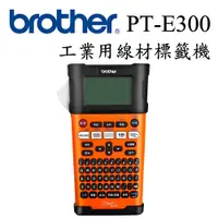 在飛比找PChome24h購物優惠-Brother PT-E300 工業用手持式線材標籤機