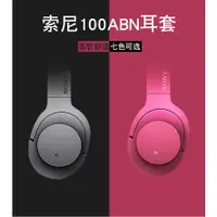 在飛比找樂天市場購物網優惠-【免運】SONY索尼WH-H900N耳罩 MDR-100AB