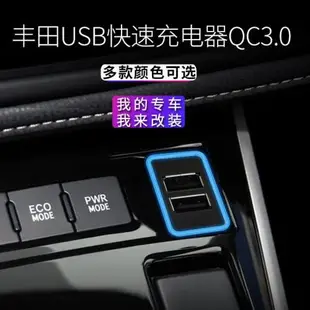 卡羅拉雷凌雙擎雙usb車載充電插u點煙器接口QC3.0快充PD加改