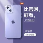 IPHONE手機殼/手機保護殼 蘋果13手機殼IPHONE13PROMAX新款硅膠磨砂13MINI超薄防摔鏡頭全包13PRO網紅爆款潮牌男13十三套高級感女神款【MJ19678】