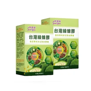 【Sweet Gum 斯薇康】台灣綠蜂膠激活專利苦瓜胜月太膠囊120粒/2盒組(台灣綠蜂膠+專利山苦瓜+專利肉桂)