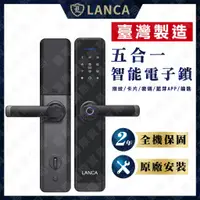 在飛比找蝦皮購物優惠-含基本安裝【保固24個月】臺灣製造 LANCA 五合一智能電