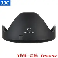 在飛比找Yahoo!奇摩拍賣優惠-JJC適用于佳能LH-DC100遮光罩POWERSHOT S