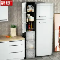 在飛比找樂天市場購物網優惠-窄縫收納冰箱旁邊夾縫廚房置物架網紅簡易柜子創意30cm寬實用