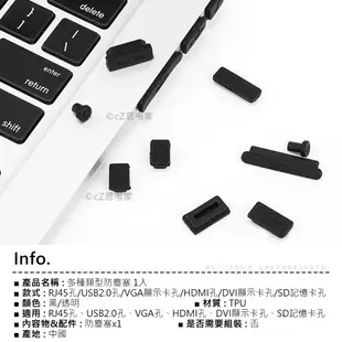 筆記型電腦 筆電 桌電 防塵塞 1入 USB HDMI RJ45 SD VGA DVI 防塵塞 防塵帽 電腦 防塵套