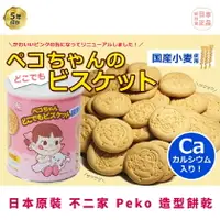 在飛比找樂天市場購物網優惠-現貨&發票 抓日貨 日本 不二家 Peko 造型餅乾 餅乾 
