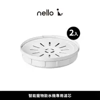 在飛比找蝦皮商城優惠-【韓國CUCKOO】 nello 真無線寵物飲水機 專用濾芯