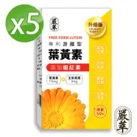 在飛比找momo購物網優惠-【嚴萃】專利游離型葉黃素-升級添加花青素、玉米黃素、蝦紅素-