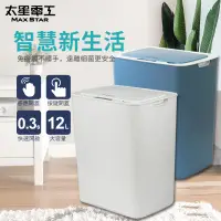 在飛比找生活市集優惠-【太星電工】自動掀蓋垃圾桶