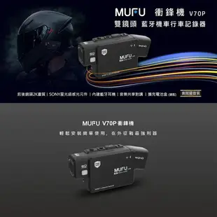 【現貨贈三好禮】MUFU V70P 衝鋒機 雙鏡頭藍牙機車行車記錄器 前後2K 一機雙待 V30P升級款