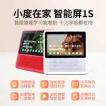 ＄台灣現貨 小度在家智能屏1S大屏音箱藍牙語音聲控音箱小杜學習機音響