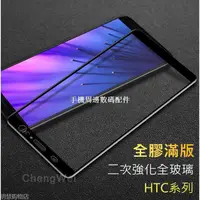 在飛比找蝦皮購物優惠-HTC U19e U11 U12 Plus Life全膠滿版