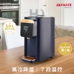 AL-T5B  愛華AIWA 七段智能溫控電熱水瓶 5L 快速降溫水壺 7段溫度