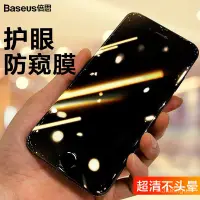 在飛比找蝦皮購物優惠-倍思 適用於Iphone7防窺鋼化膜蘋果8Plus防偷窺膜I