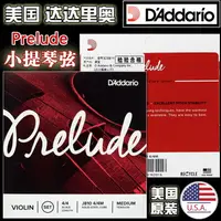 在飛比找樂天市場購物網優惠-美國達達里奧DAddario Prelude小提琴琴弦J81