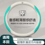 汽車HONDA本田專用真皮方向盤套 ACCORD HRV CRV CITY CIVIC8代9代雅閣 真皮方向盤把套