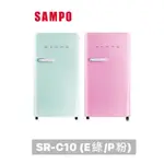 【SAMPO 聲寶】99公升 歐風美型單門小冰箱 SR-C10 (P粉/E綠)
