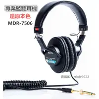 在飛比找蝦皮購物優惠-原廠SONY/索尼 MDR7506監聽耳機 超重低音頭戴式耳