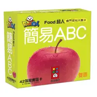 在飛比找momo購物網優惠-【風車圖書】簡易ABC-FOOD超人聰明認知大圖卡