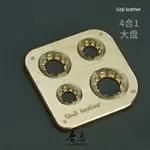 吾匠革集GEJI LEATHER包扣工具皮革手工DIY四合扣包面貼皮輔助