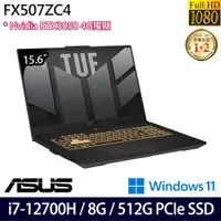 在飛比找e-Payless百利市購物中心優惠-ASUS 華碩 FX507ZC4-0071A12700H 1