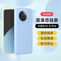 在飛比找蝦皮購物優惠-XIAOMI 適用於小米 Civi4 Pro 指紋保護手機套