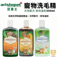 在飛比找Yahoo!奇摩拍賣優惠-亞里士 Aristopet 尤伽俐樹油除蚤洗毛精 寵物沐浴乳