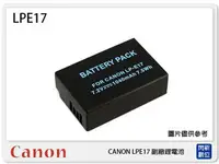 在飛比找樂天市場購物網優惠-CANON LP-E17 副廠電池(LPE17)760D/7