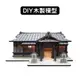 EAVO｜木百貨｜昭和18神社-小夜燈｜木製模型 木質模型 DIY 立體拼圖 拼圖 組裝模型 3D拼圖 收藏 酷比客