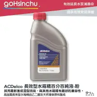 在飛比找樂天市場購物網優惠-ACDelco 濃縮 100% 水箱精 粉色 1L G12+