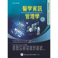 在飛比找蝦皮購物優惠-<全新>華杏出版 大專護理用書【醫學資訊管理學(李友專、張顯