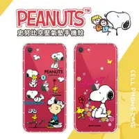 在飛比找ETMall東森購物網優惠-【SNOOPY/史努比】iPhone 8 / 7 (4.7吋