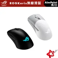 在飛比找蝦皮商城優惠-ASUS 華碩 ROG Keris Wireless Aim