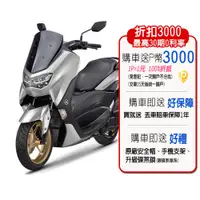 在飛比找PChome24h購物優惠-YAMAHA 山葉 NMAX 155 ABS+TCS版