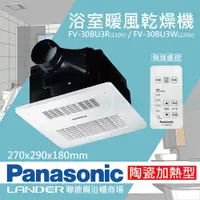 在飛比找松果購物優惠-【Panasonic 國際牌】FV-30BU3R/FV-30