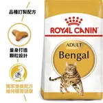 ~PETROYAL~法國皇家 皇家 BG40 豹貓成貓專用乾糧 豹貓 貓飼料