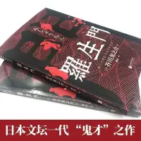 在飛比找Yahoo!奇摩拍賣優惠-正版書籍 羅生門 外國小說 日本作家芥川龍之介 文學小說短篇