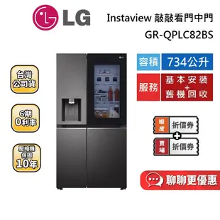 LG 樂金 734L 敲敲看門中門冰箱 (領券再折) GR-QPLC82BS 可製作冰球 限量贈送蒸烘烤爐