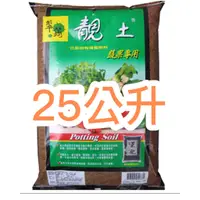 在飛比找蝦皮購物優惠-四季園 蔬果土 翠筠 靚土 蔬果專用 25公升 (內含泥炭土